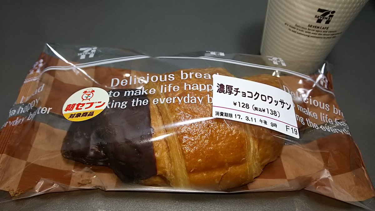 じゅんじゅん 安定の5時半起きの土曜日 今朝はセブンイレブンの朝セブン コーヒーとパンがセットで0円 選べる パンは 濃厚チョコクロワッサン をチョイス 朝からエネルギー 糖分補給 のんびり土曜日は何しようかな 朝ごはん 朝セブン