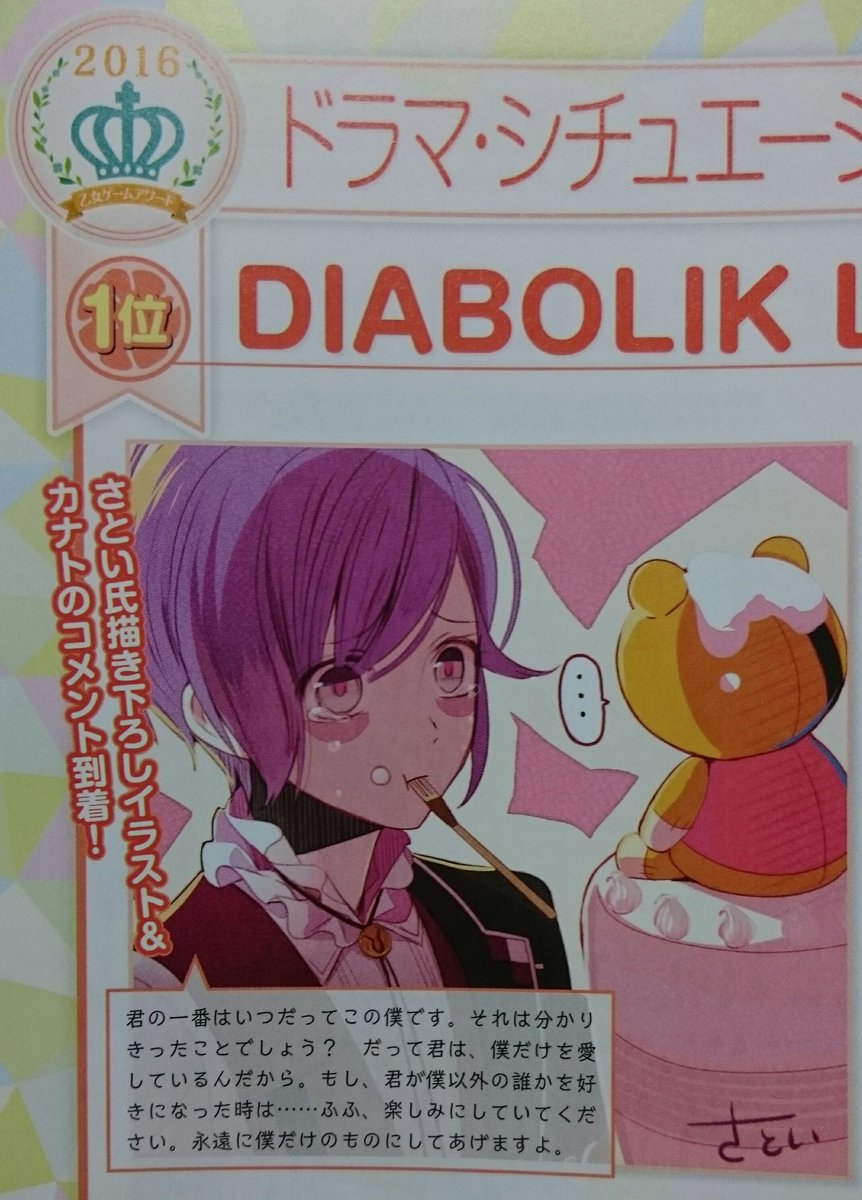 カルランコ En Twitter Diabolik Loversドラマcd部門1位おめでとう わぁ さといさんのカナト君 カルランコ En Twitter Diabolik Loversドラマcd部門1位おめでとう わぁ さといさんのカナト君