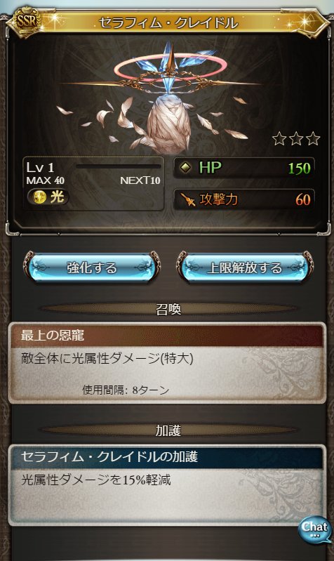 グラブル セラフィムクレイドルの入手法と使い道 リサイクル