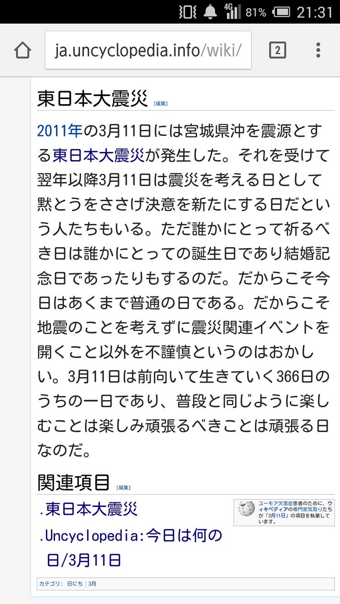 アンサイクロペディアに書かれた 東日本大震災 が共感できると話題 はちま起稿