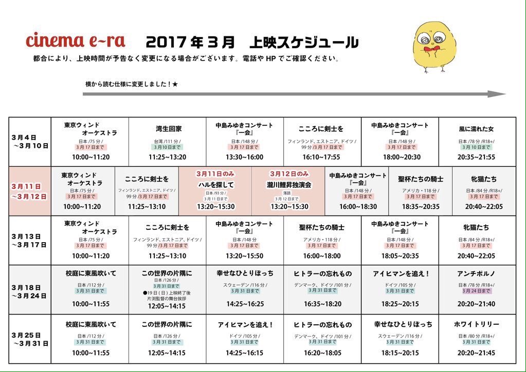 すず きゅ シネマイーラ 浜松 映画 ３月の上映スケジュール 舞台挨拶の追加や上映時間の変更はホームページ 館主ブログ 公式tweet Facebookや電話等でご確認を T Co Hdxjtv5i 3 19の変更情報あり T Co Uevbnbit8b