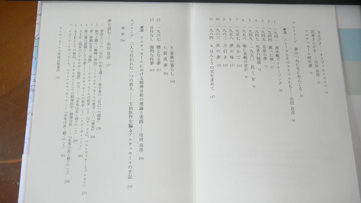 書肆心水 On Twitter 書評より引用 フランスではこの二 一五年 生前未刊行のアルチュセールの書物二点が出版され いずれも翌二 一六年には日本語で読めるようになった 彼の作品は今日 例外的な死後開花期を迎えている