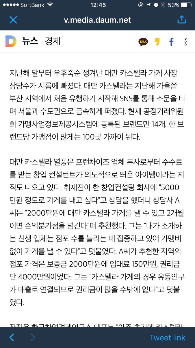 대한민국은 가맹점 제도 개선 안 하면 언제나 이런 싸이클일 듯