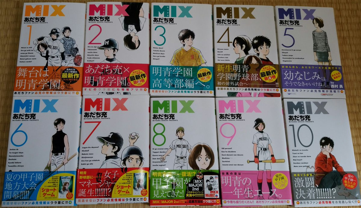 Uzivatel まさ Na Twitteru あだち充 上杉達也 Mix はお薦めです 本日発売の ゲッサン に タッチ では描かれなかった甲子園決勝戦シーンが描かれているらしい タッチ 世代としては嬉しい スピンオフで 1986年の上杉 達也 とか出ないかな しかし Mix