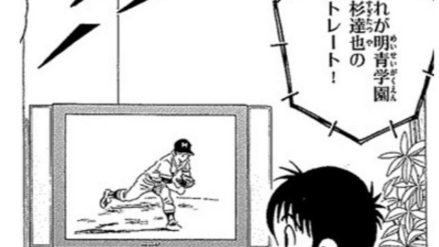 Line News 30年ぶりにタッチ上杉達也が登場 幻の甲子園決勝戦を描くhttps T Co Kc5pn65cqb あだち充の連載漫画 Mix に タッチ の主人公 上杉達也が約30年ぶりに登場します 11日発売の ゲッサン 4月号