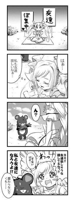 キュアエコー×クマタ漫画 