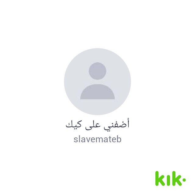 mateb_adel's tweet photo. مرحبًا! أنا على كيك - اسمي هو "slavemateb" https://t.co/WhrQw9AcSjعايزه عمه https://t.co/ltdTiuCBpB