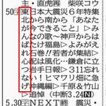 東日本大震災、番組欄に『東北がんばれ心つなげ』の文字!
