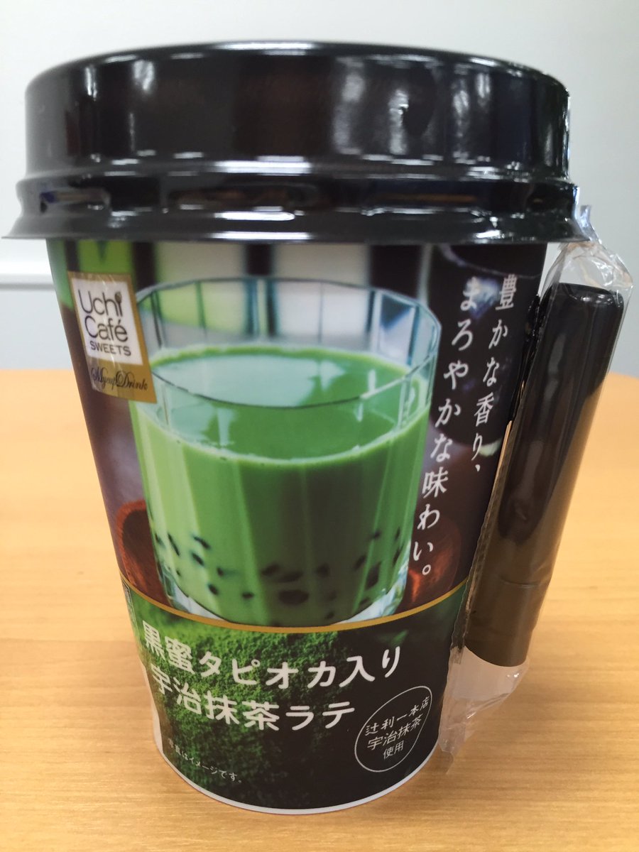 滅茶抹茶 Sur Twitter ローソンで美味しそうな 黒蜜タピオカ入り宇治抹茶ラテがあった 辻利一本店の宇治抹茶使用 抹茶大好き 黒蜜タピオカ入り宇治抹茶ラテ 抹茶タピオカラテ 抹茶スイーツ 抹茶 Matcha