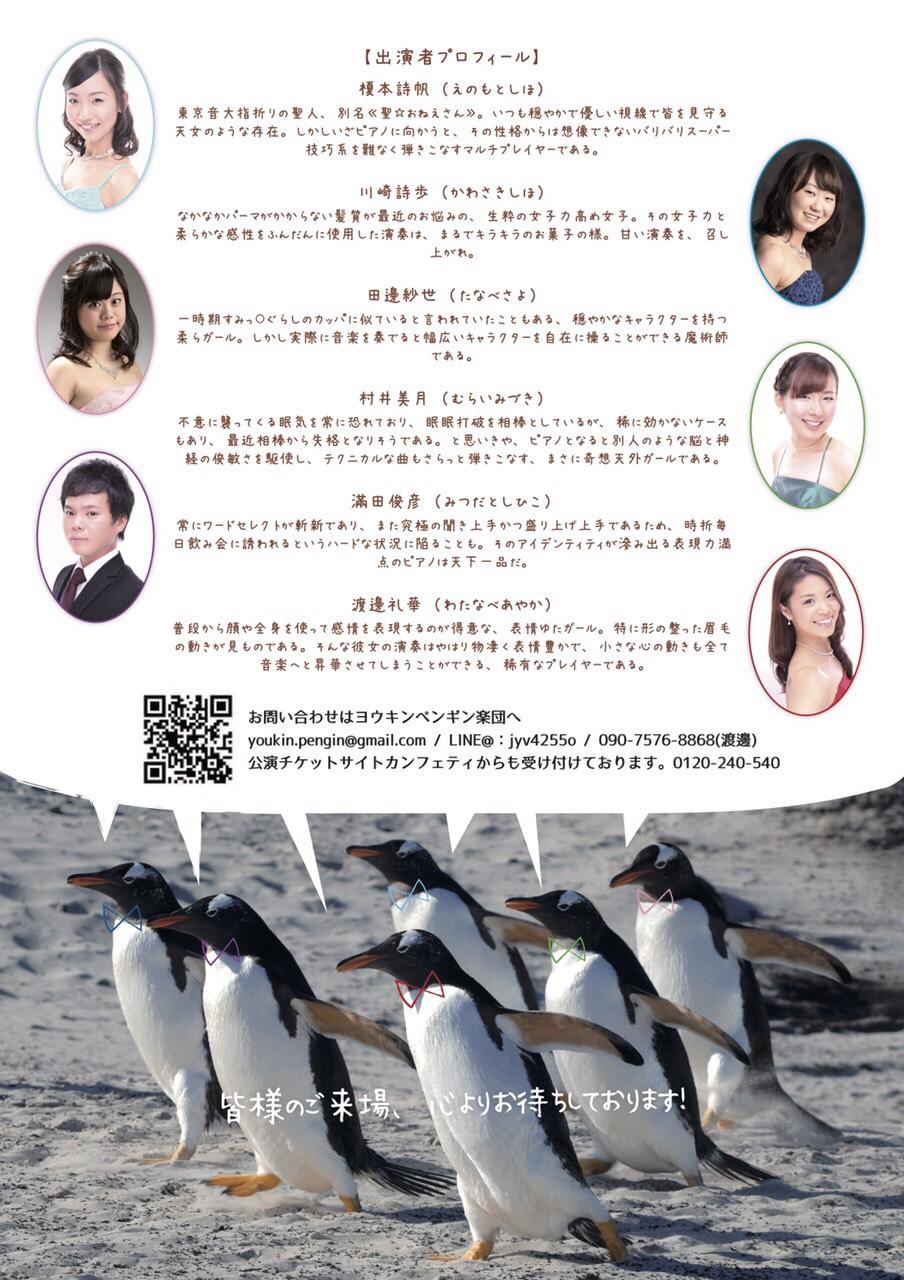 ヨウキンペンギン楽団 Su Twitter ピアノの新たな可能性が生まれる歴史的瞬間を 是非ご一緒しましょう