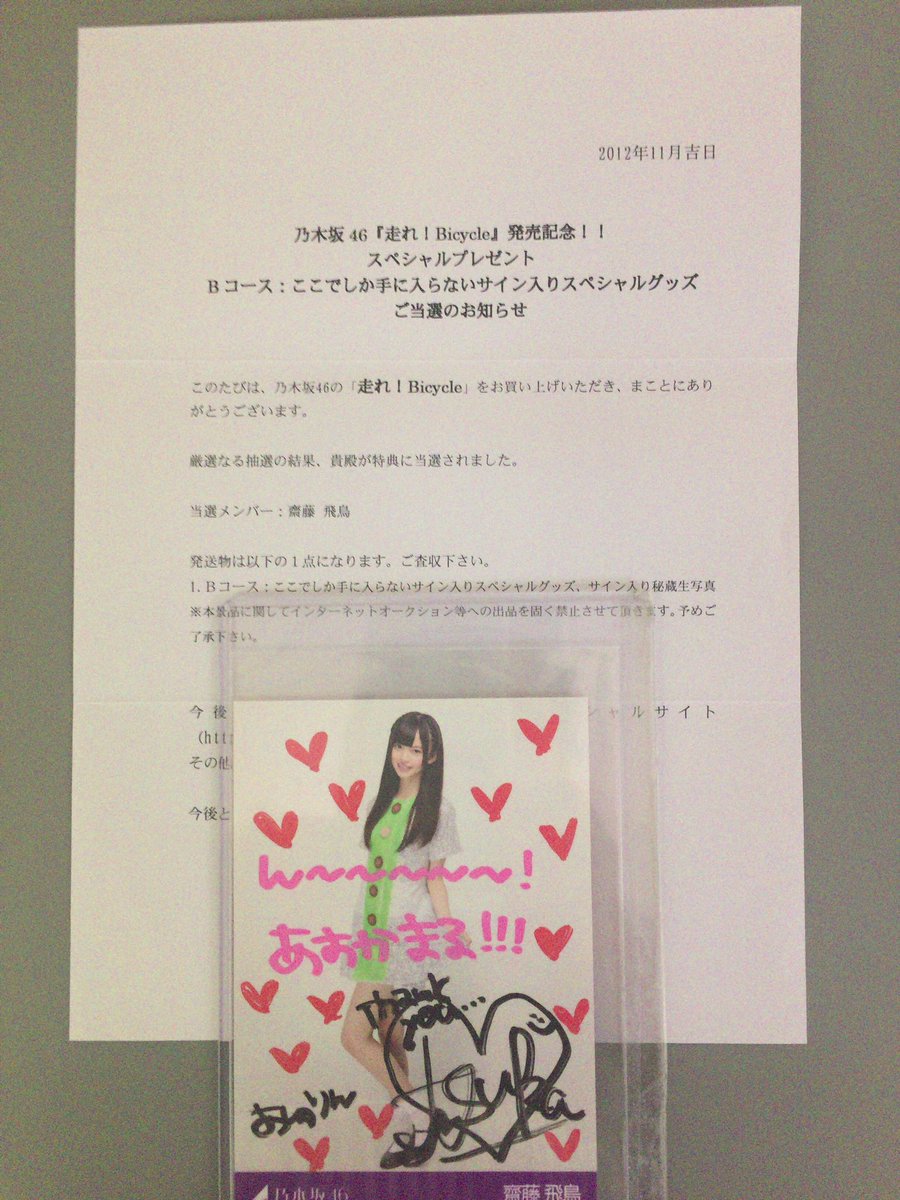 に値下げ! 橋本奈々未 直筆サインポスター 走れ!Bicycle 発売記念