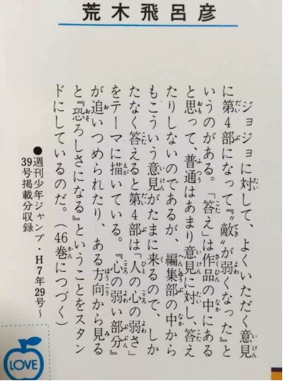 悪い人というのは弱さを 攻撃にかえる人！ ジョジョの作者、荒木先生の言葉がためになる！！