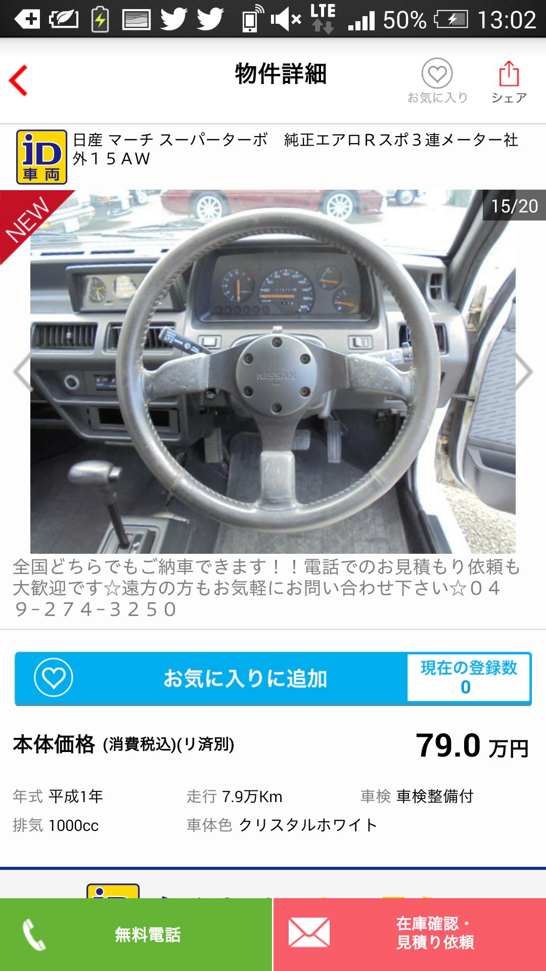 ゆーき R31skyline 超希少なマーチスーパーターボ しかもこの個体はatモデル ただでさえ希少なスーパーターボでatとはほぼ絶滅危惧種 今まで中古でatは見たことないな 気になる中古車 T Co Xdfnwsyjvz Twitter