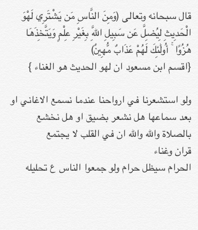 حي اة On Twitter محتسب يفشلنا بمعرض الكتاب شفت كثير بالهاشتاق كاتبين نبي دليل ع تحريم الاغاني هذا دليل من القران ربما يسن لك تصدق