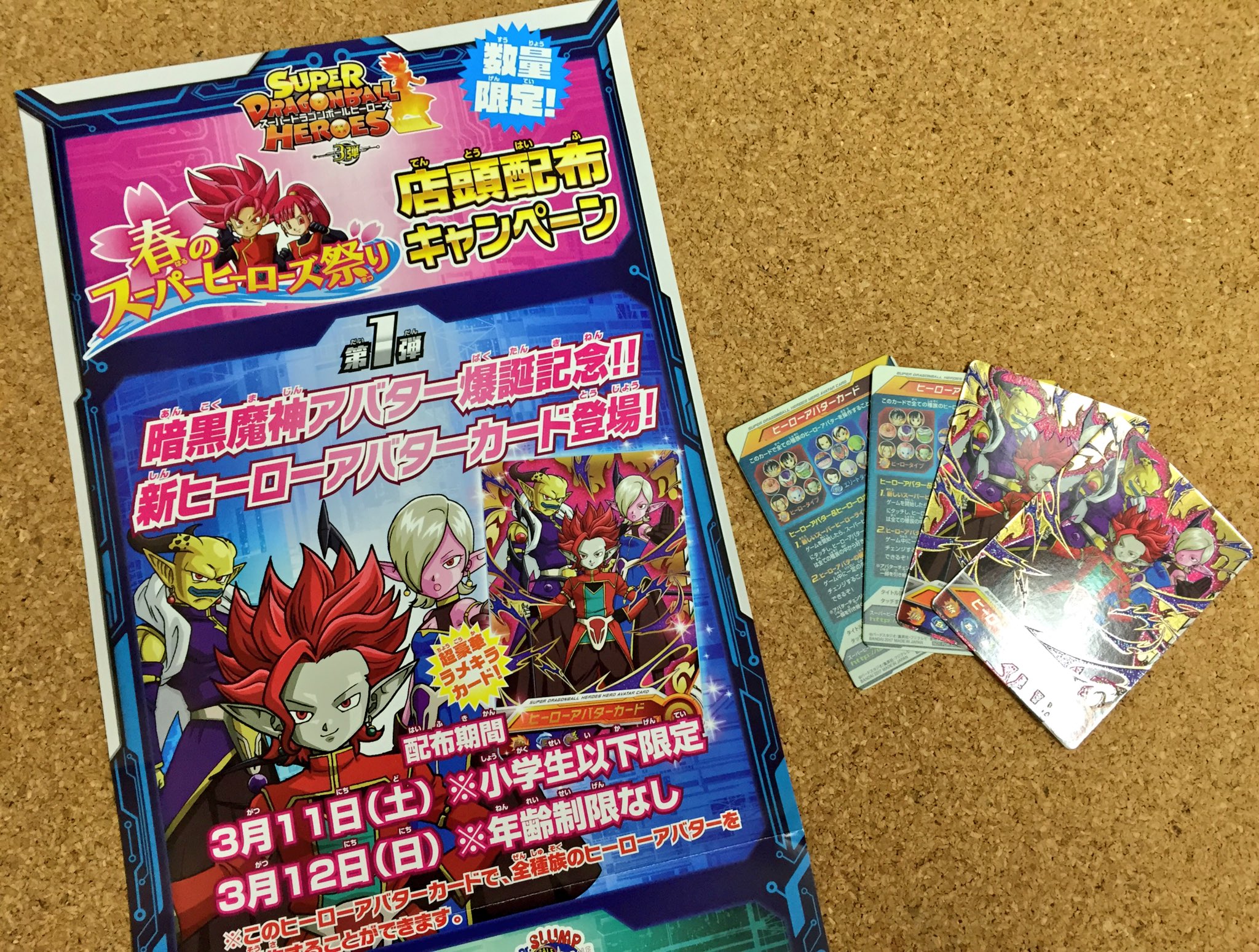 【スーパードラゴンボールヒーローズ】　暗黒魔神アバター爆誕記念！カード スーパードラゴンボールヒーローズ】 暗黒魔神アバター爆誕記念