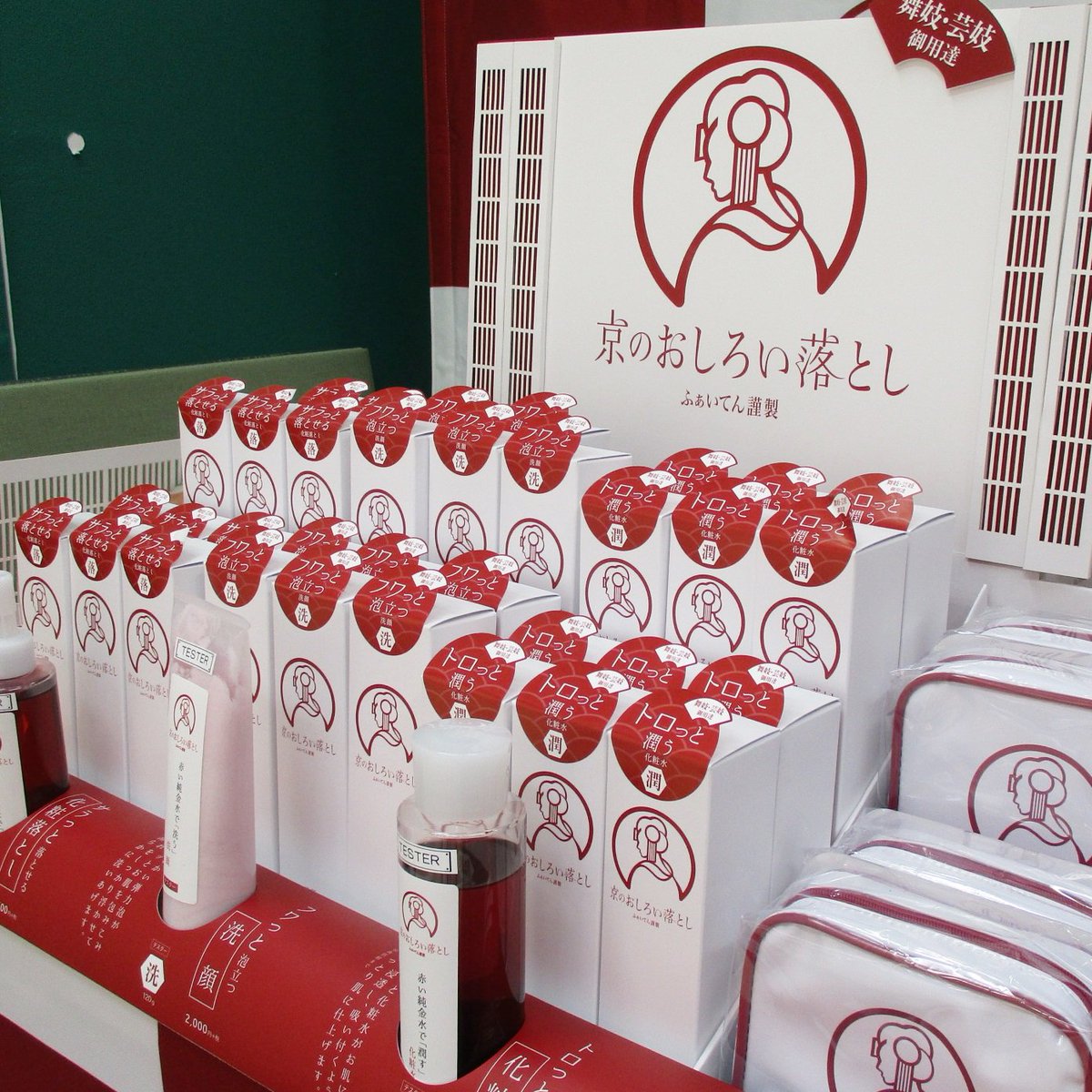 京のおしろい落とし 京のおしろい落とし