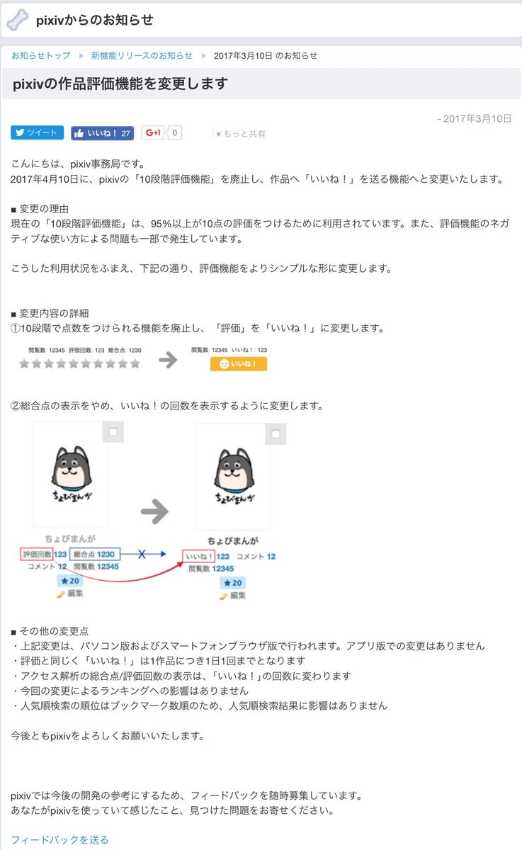 点数廃止 Pixiv評価機能変更に対する反応まとめ いいね 方式へ 3ページ目 Togetter
