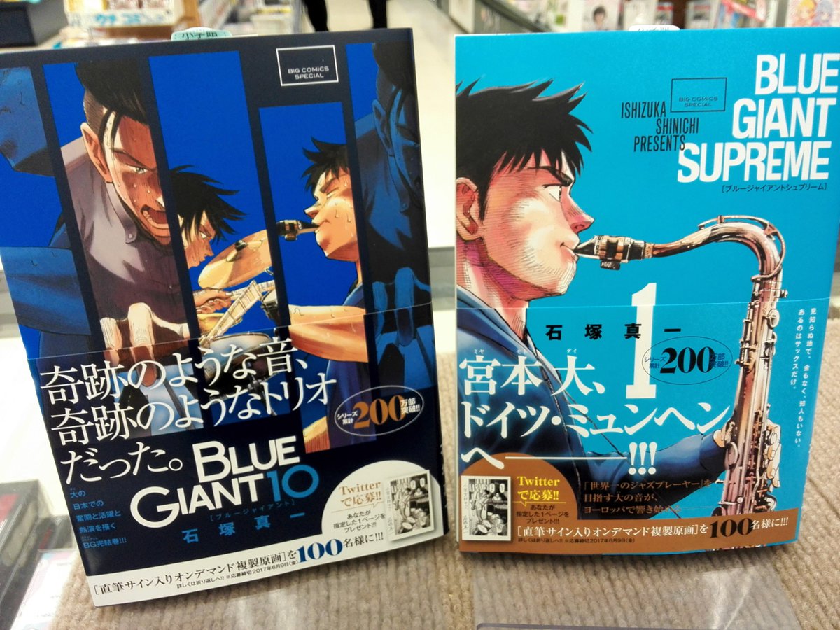 ときわ書房志津st店コミック担当 Twitter પર 新刊情報 こんばんは 新刊情報です 本日の注目新刊は Blue Giant 10巻 完結 Blue Giant Supreme 1巻 がっこうぐらし 9巻 つぐもも 19巻 外れたみんなの頭のネジ 2巻 です Blue Giantは新