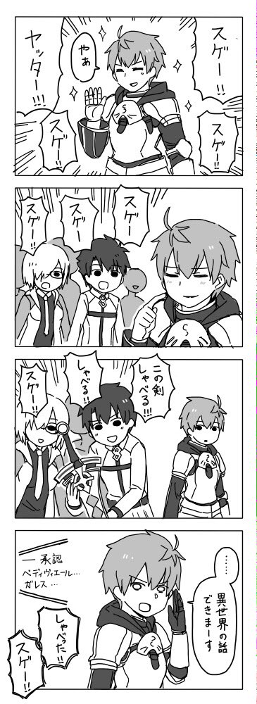 プロトセイバー登場で壮大に盛り上がるFGO4コマ漫画 