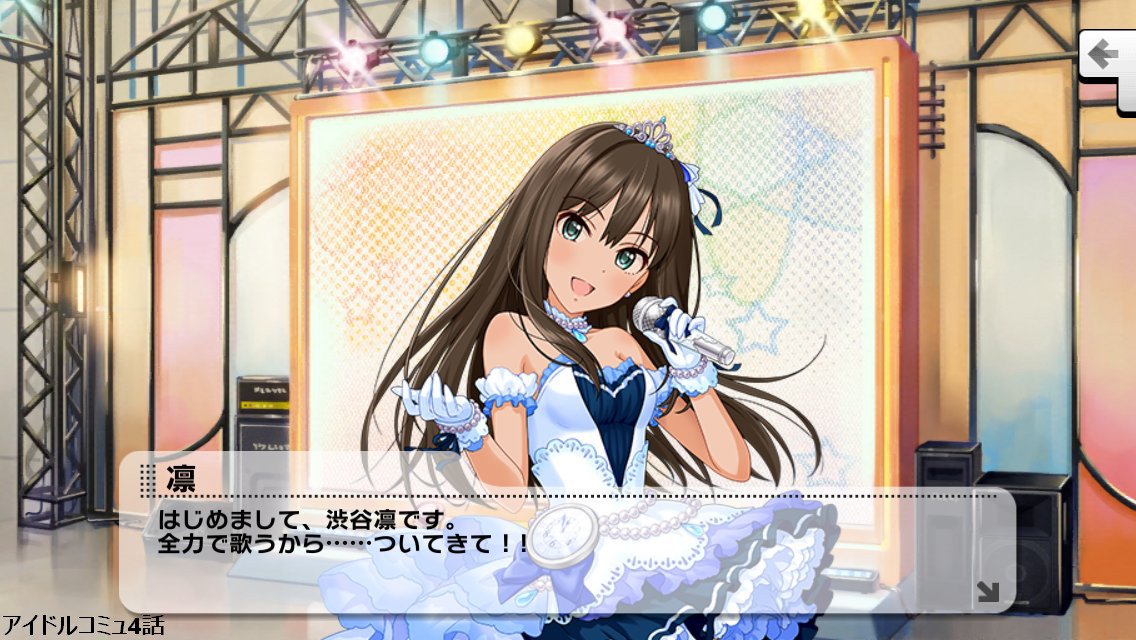 渋谷凛「はじめまして、渋谷凛です。全力で歌うから……ついてきて！！」
