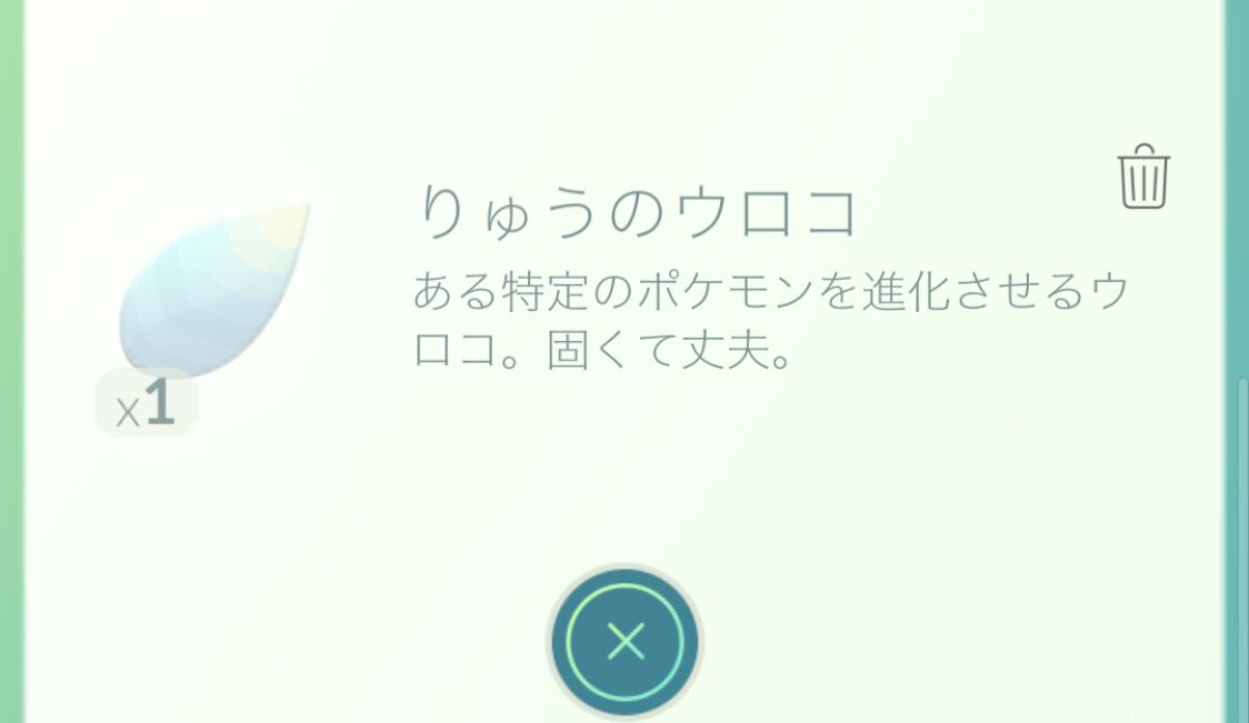 りゅうのウロコ