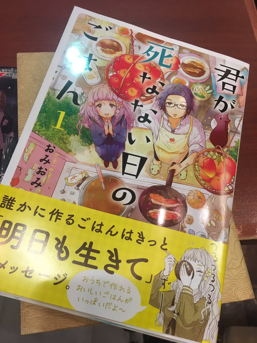 君が死なない日のごはん 君が死なない日のごはん