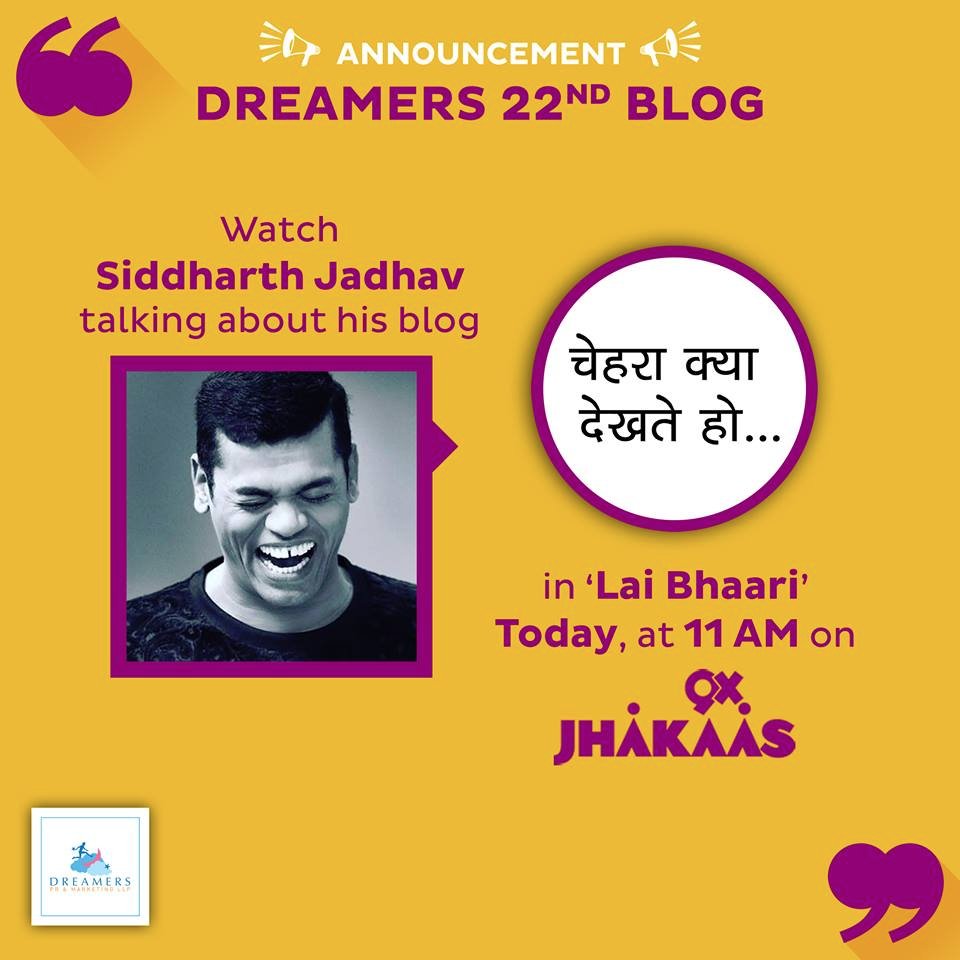 DreamersPR's tweet photo. #चेहराक्यादेखतेहो ब्लॉग वर काय म्हणतात सिद्धार्थ जाधव पहा #9xJhakaas च्या "लय भारी" शो मध्ये आज सकाळी ११ वाजता. #DreamersBlog https://t.co/E4LpGKTiBX