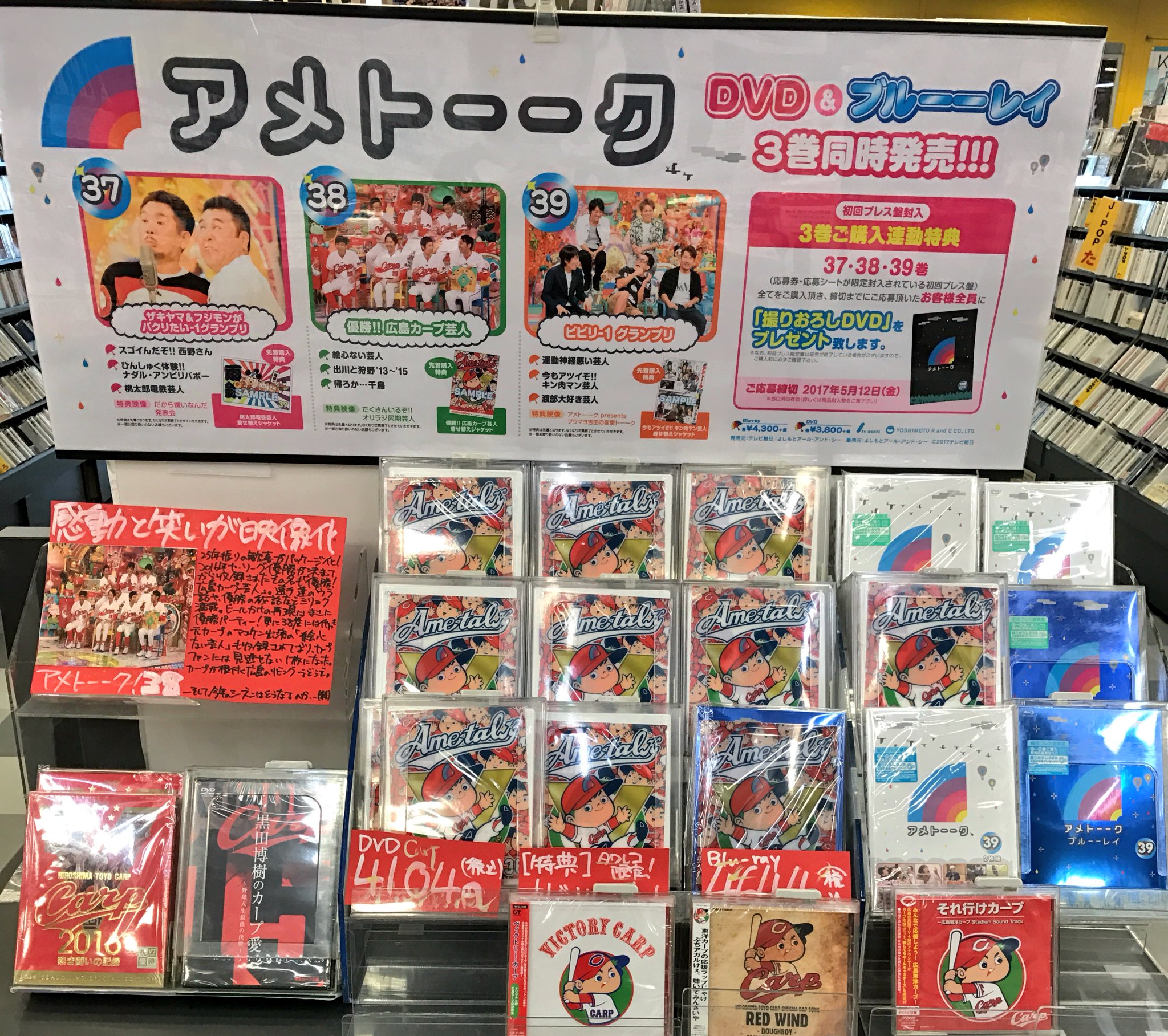 タワーレコード広島店 Sur Twitter アメトーーク オープン戦も開幕 今年もカープから目が離せない アメトーーク Dvd Amp ブルーレイ37巻 38巻 39巻好評発売中です 38巻は 優勝 広島カープ 芸人 を収録 特典着せ替えジャケットも ゲットし