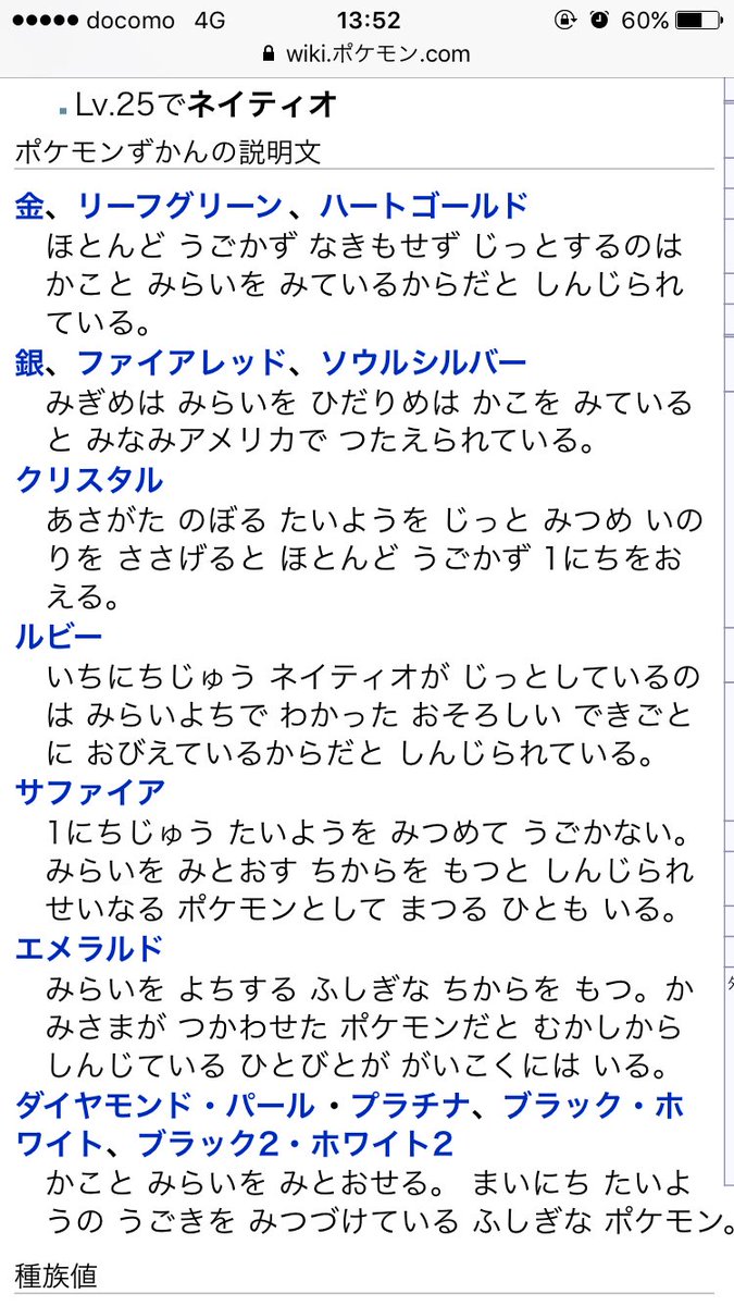 のもだ En Twitter ネイティオの図鑑の説明面白いな シンオウ地方はモデル北海道でポケモンが作った地方だからイッシュ地方みたいに外国扱いなのかな