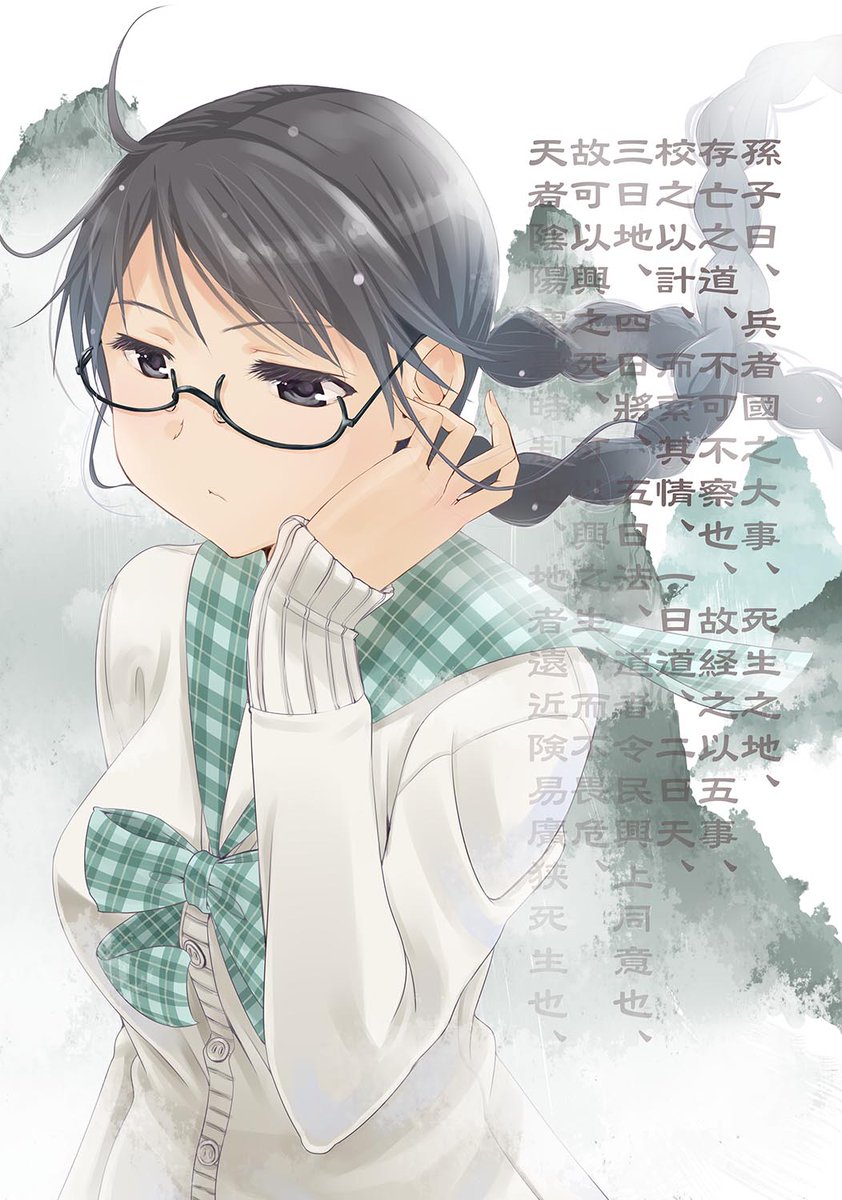 わだぺん No Twitter ところで みなさんは 黒髪三つ編みメガネ隠れ巨乳歴女 はお好きでしょうか あ お好き でしたら発売したばかりの 孫子のアイドル兵法 1巻がおススメですよ 孫子の兵法 ドラゴンエイジ 東京自転車少女も全11巻発売チュー わだぺん No Twitter ところで みなさんは 黒髪三つ編みメガネ隠れ巨乳歴女 はお好きでしょうか あ お好き でしたら発売したばかりの 孫子のアイドル兵法 1巻がおススメですよ 孫子の兵法 ドラゴンエイジ 東京自転車少女も全11巻発売チュー