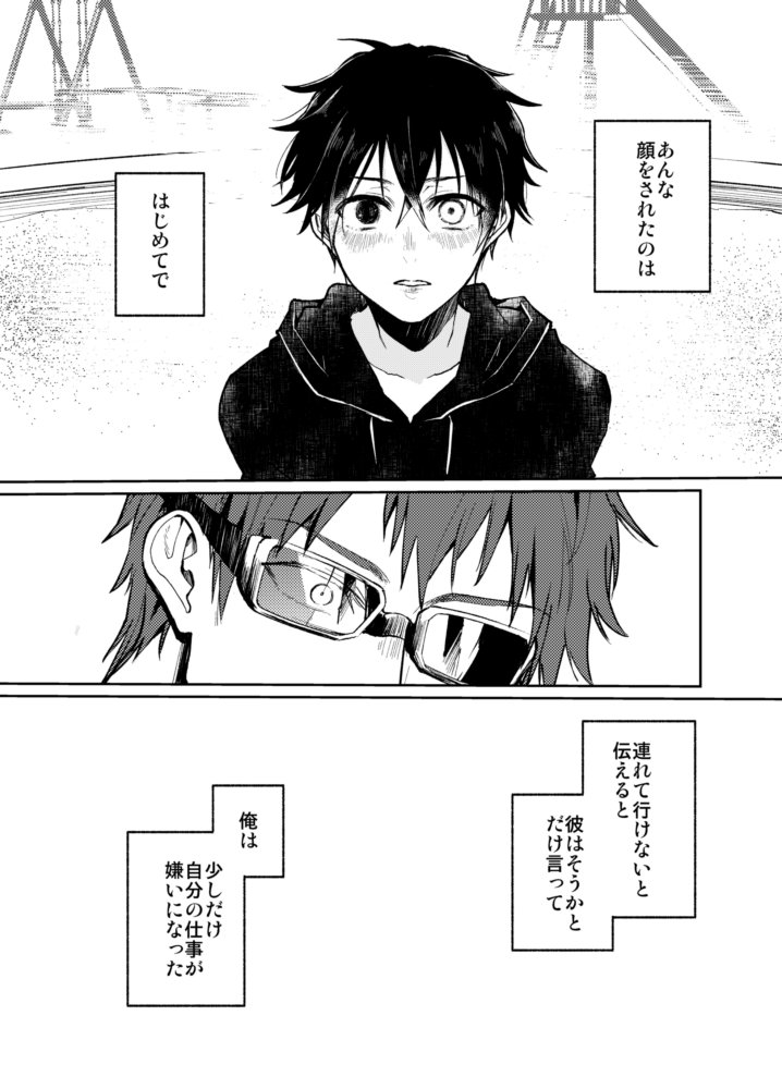 死神・千代世とともだちの話 