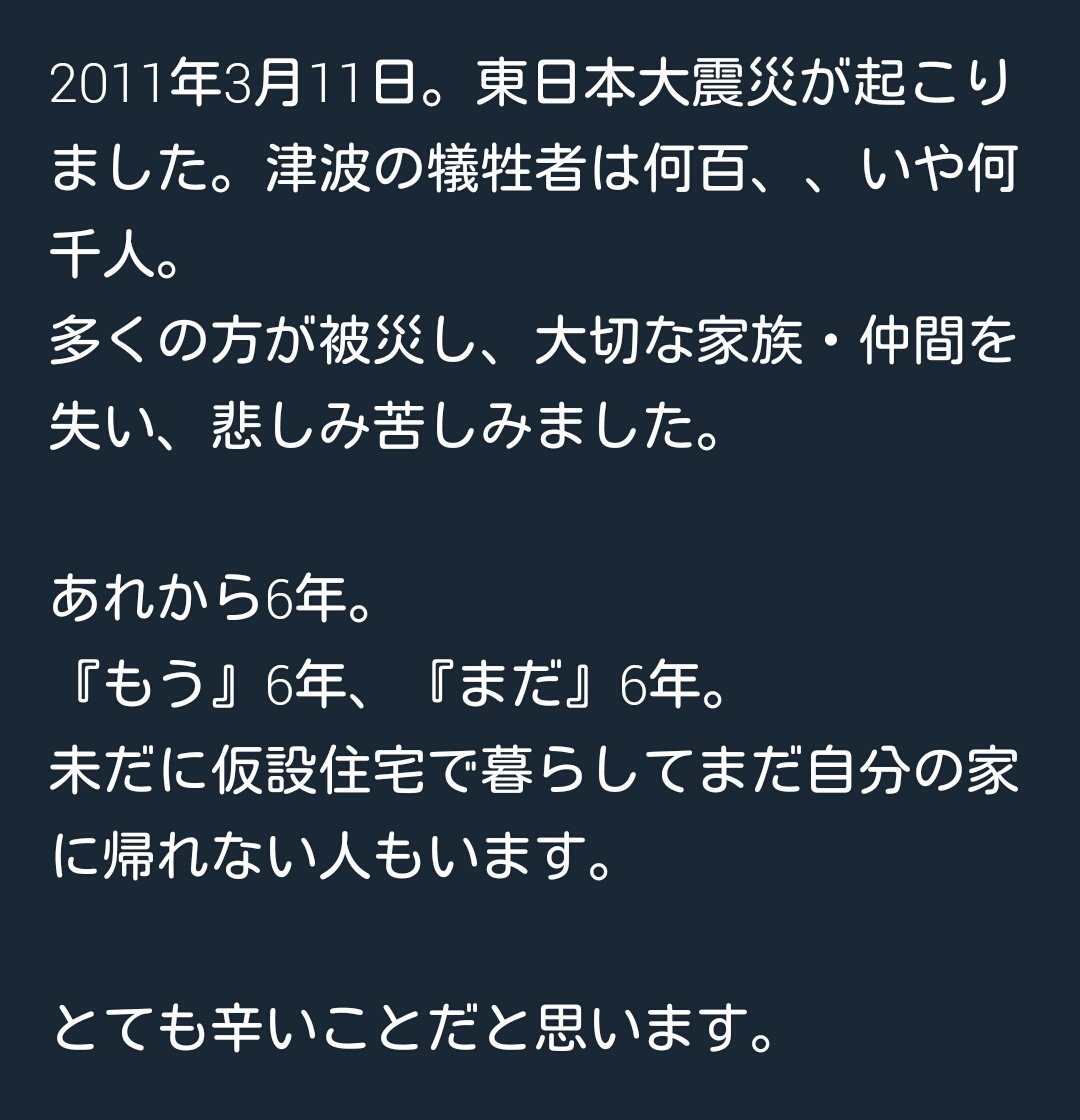 _s___kento's tweet photo. 文字数大幅に足りなかったから画像で。

3.11 。 https://t.co/Kic9bwQSRc