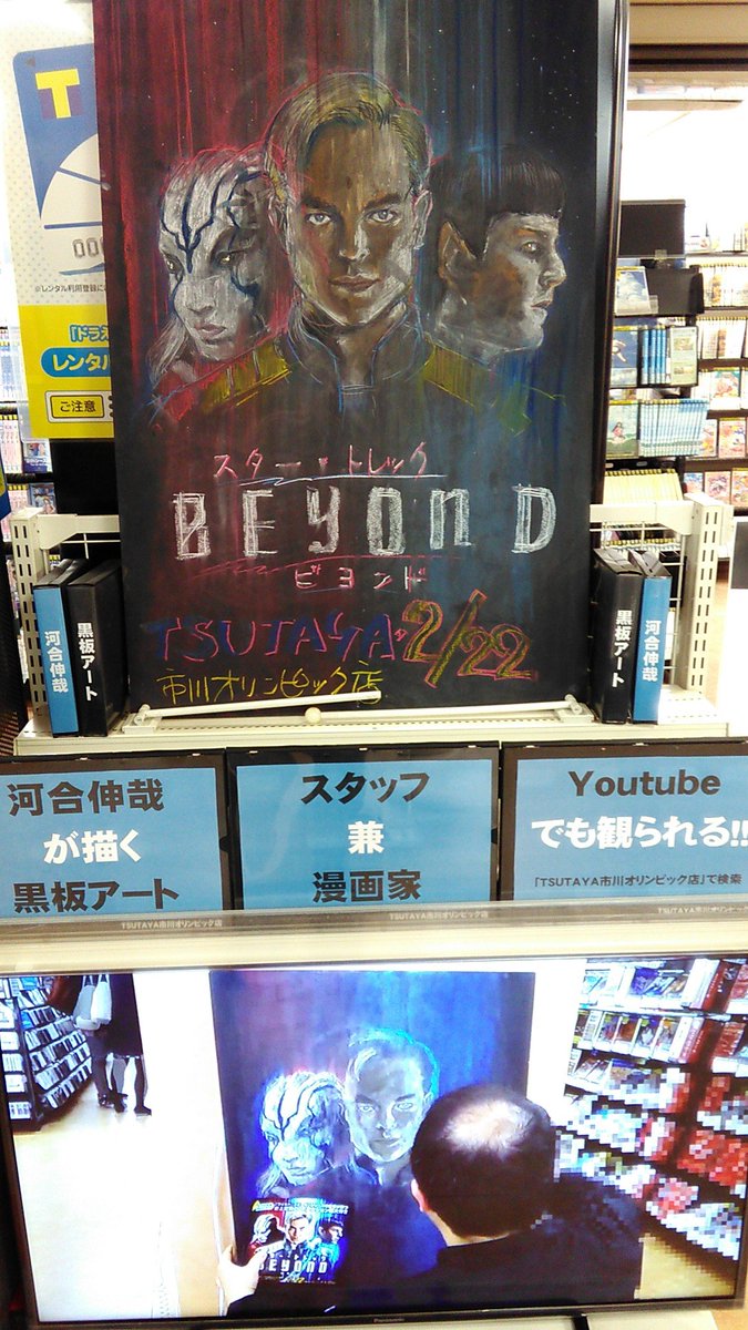 Free Radical たまたま入店したら眼福 スタッフ兼漫画家の河合伸哉さんの 黒板アート Blackboardart Tsutaya スタートレック スタートレックビヨンド Startrek Startrekbeyond T Co Dvnzrrfwcx Twitter