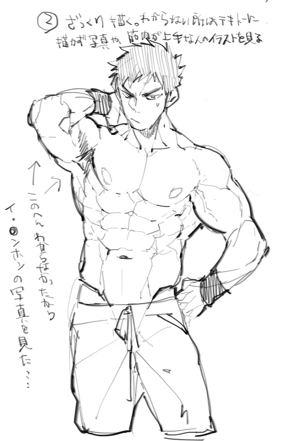 ｲｻﾑ 筋肉 の描き方教えてってちょいちょい言われるからなんとなく描いてみたけど伝え方ヘタクソ過ぎ 途中で力尽きた 絵柄にもよるけど筋肉 は実写のまま描いても映えないのでいかに好みのデフォルメを見つけるか かと思います あとは愛 T Co