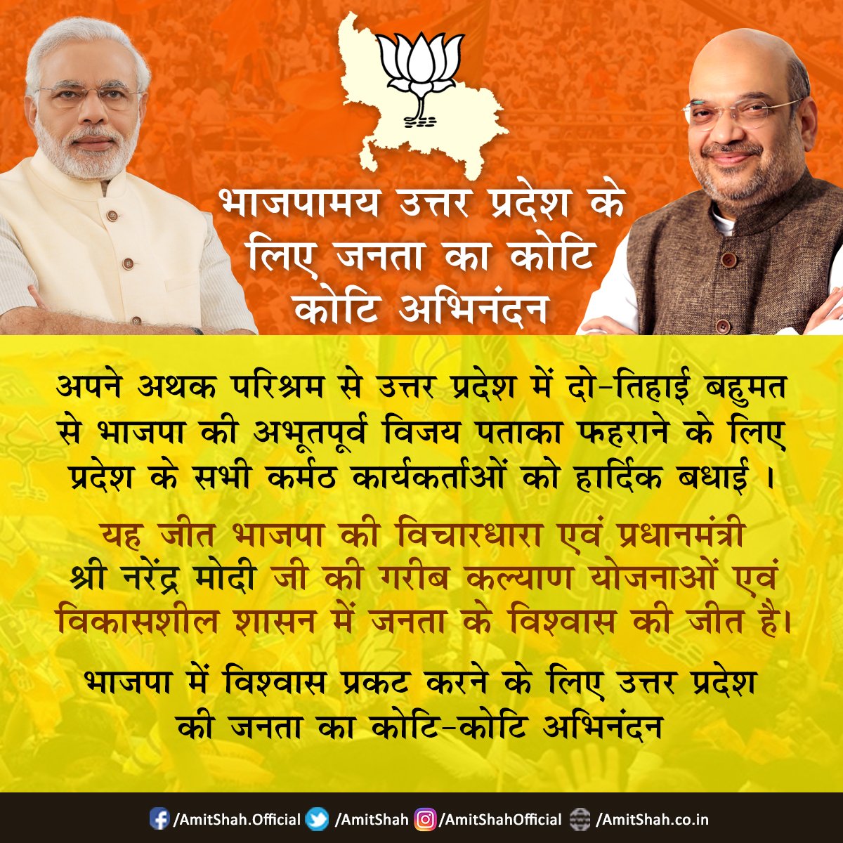 AmitShah's tweet photo. उ.प्र में दो तिहाई बहुमत से भाजपा का विजय पताका फहराने पर सभी कार्यकर्ताओं, प्रधानमंत्री श्री @NarendraModi जी एवं श्री @kpmaurya1 को बधाई। https://t.co/038XUbYPAA