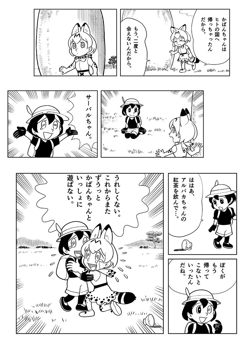 けものフレンズ3