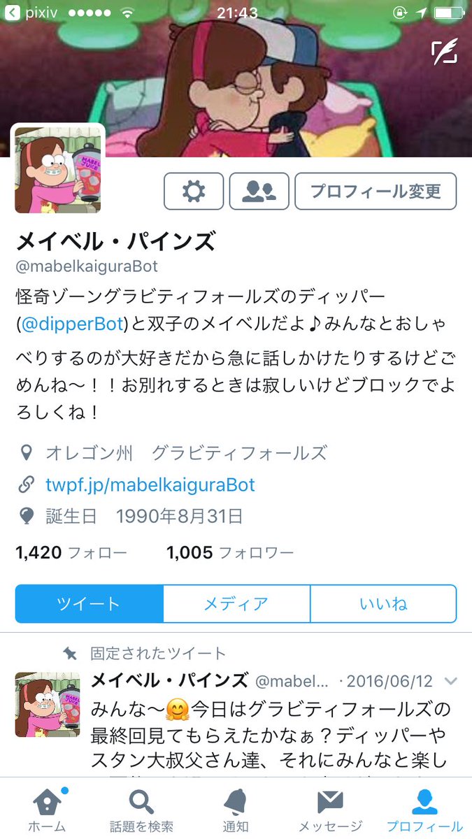 メイベル パインズ Mabelkaigurabot Twitter