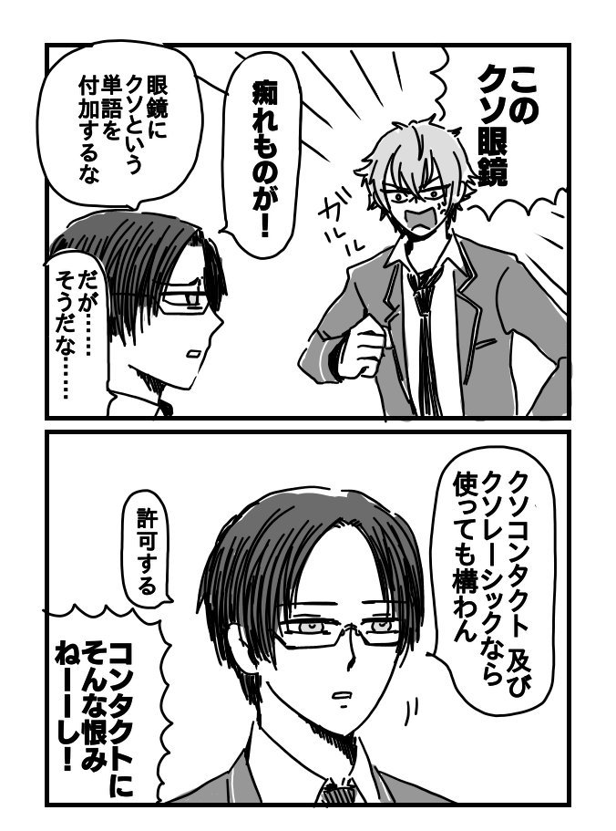 敬人と大神くん ※コンタクトヘイト要素を含みます 
