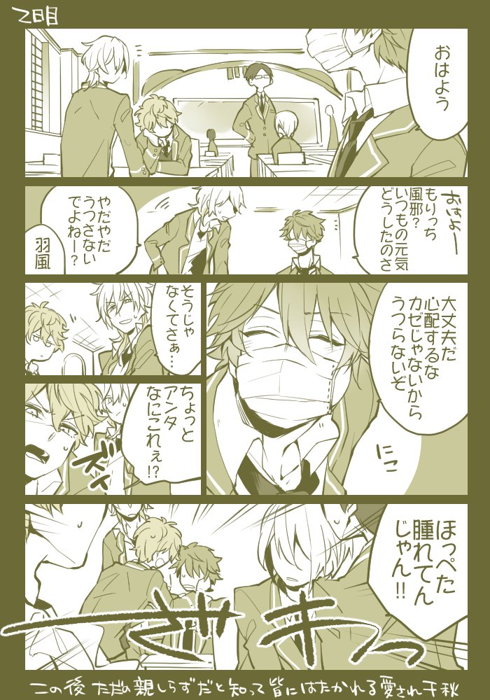 2日目②
仲良し3-Aが好きってだけの話です 