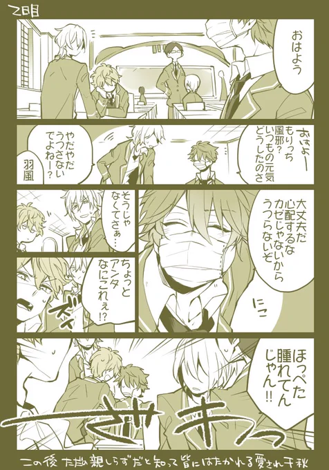 2日目②
仲良し3-Aが好きってだけの話です 