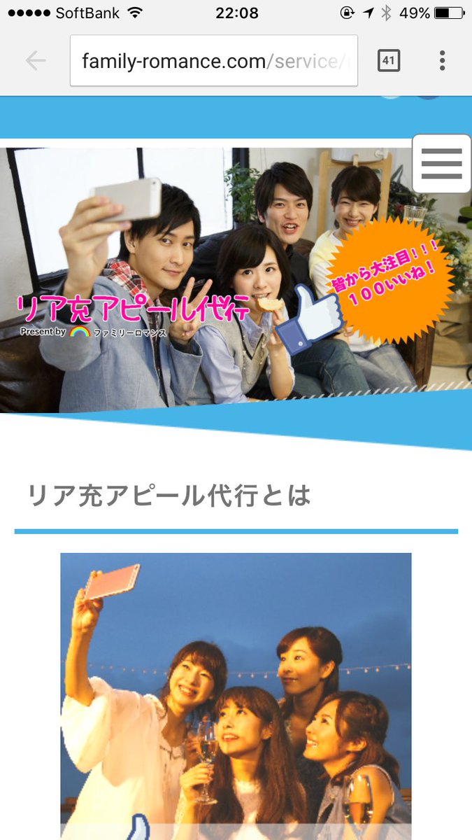 ついに リア充な自分を演出 できる リア充アピール代行 なるものが登場 Togetter ついに リア充な自分を演出 できる リア充アピール代行 なるものが登場 Togetter