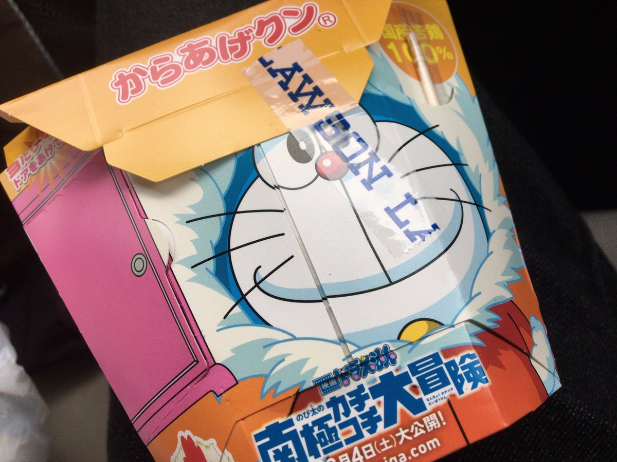６人目の侍 Samuraiclub Auf Twitter ドラえもんコラボのからあげクン買ったら レジからひみつ道具出す時の テッテレー の音が レジの女の子 すいませんでした え ミスしたら鳴るやつじゃないよね 笑 ドラえもん からあげクン