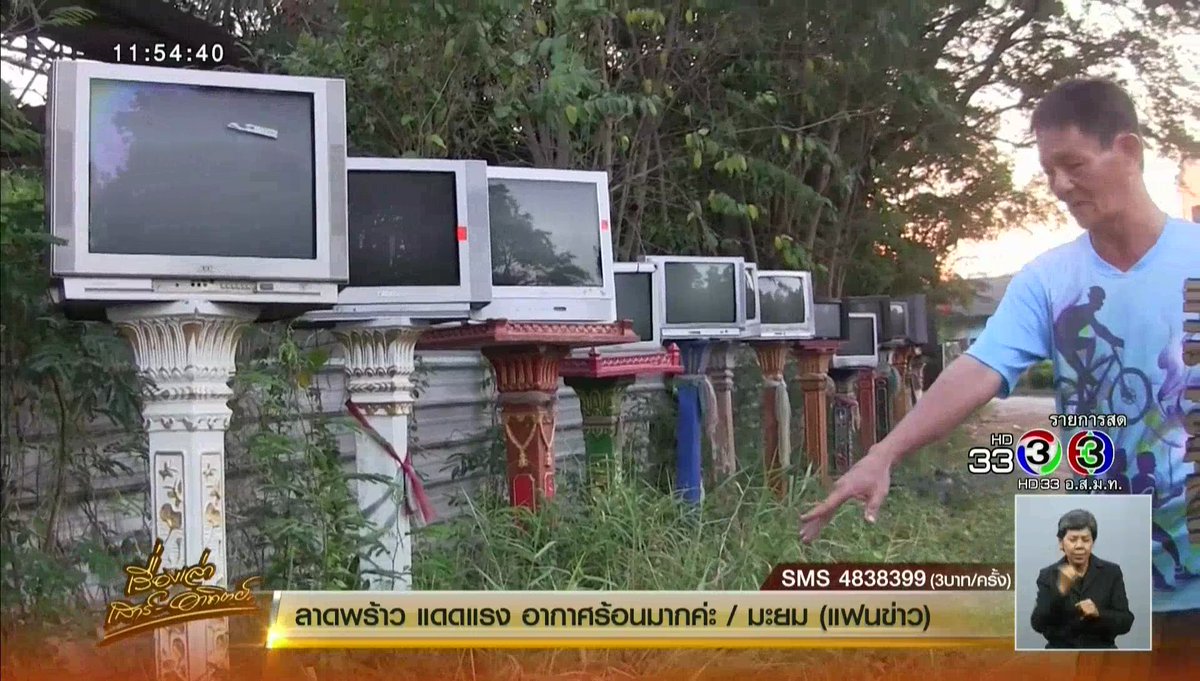 MorningNewsTV3's tweet photo. (คลิป) ลุงที่สงขลาไอเดียแจ่ม ดัดแปลงทีวีเก่าเป็นศาลพระภูมิตั้งริมถนน แก้ปัญหาคนแอบทิ้งขยะ ทึ่งใช้ได้ผล!! 
https://t.co/ZMiutjYXtb https://t.co/wcPGwy7aAl
