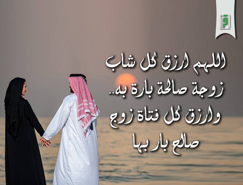 هب لنا أزواجنا اللهم من شرح دعاء