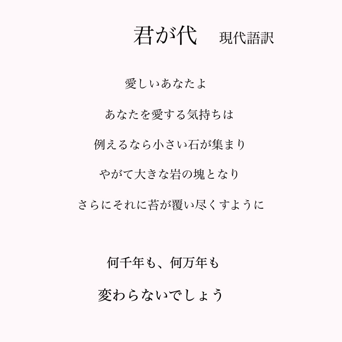 君が代 歌詞 の 意味