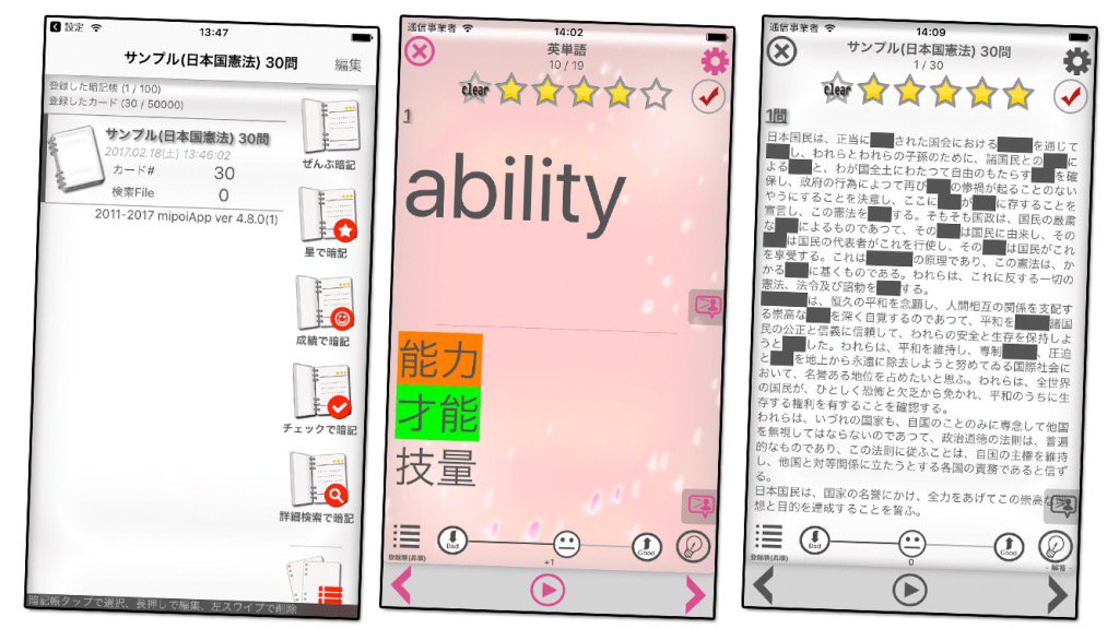 勉強アプリで暗記 Study Mipoiapp Twitter