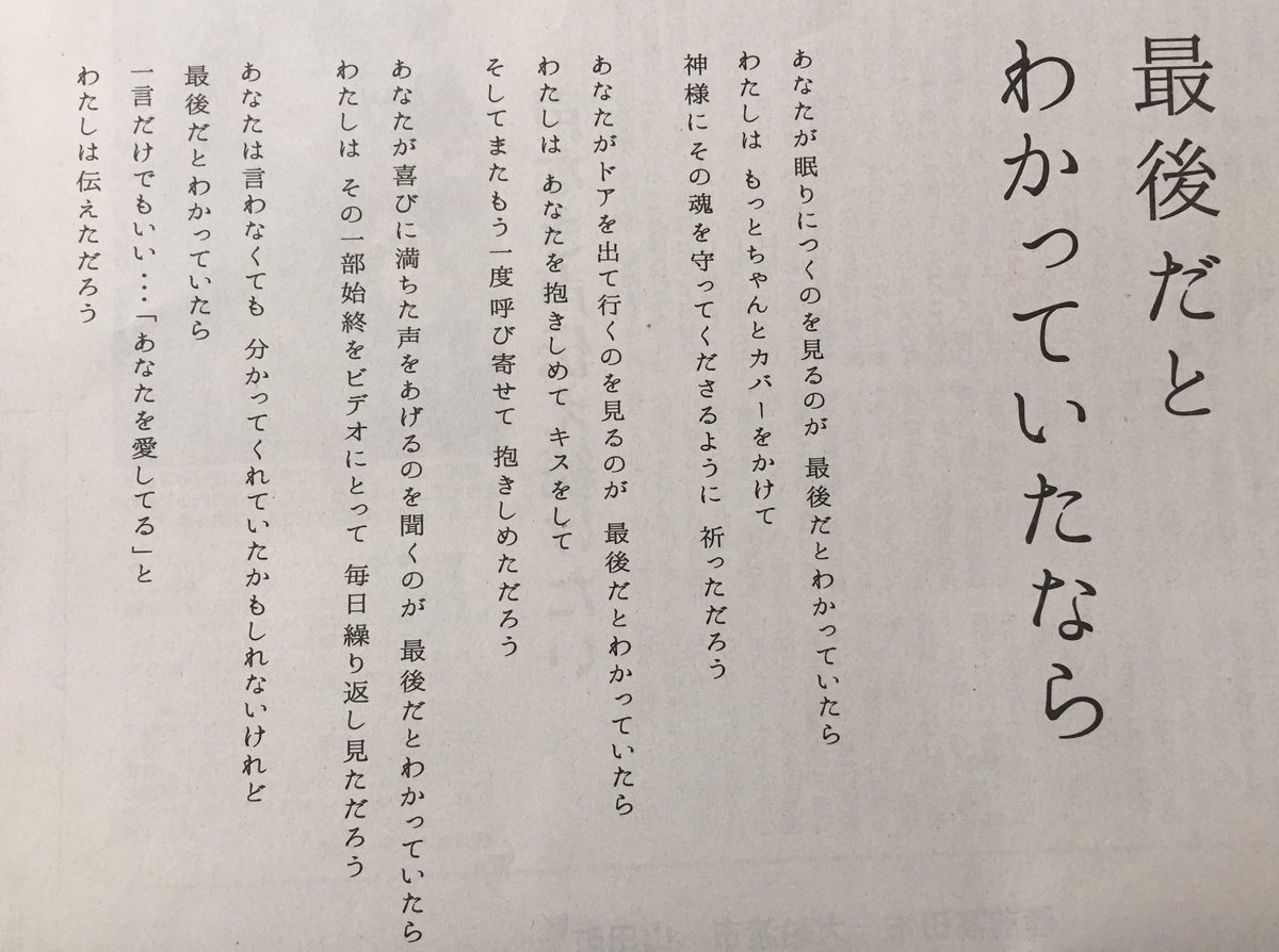 うお 本日 3 11 の岩手日報 ノーマ コーネット マレック作 最後だと分かっていたなら の詩が掲載されました 写真は一部 この同じ詩にインスピレーションを受け 作られたのが三浦大知の 別れのベル です 初めてデモを聴いた大知は泣いて