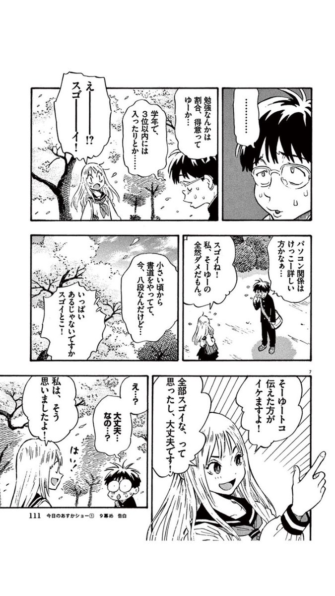 なつきち در توییتر よく見かけるこの漫画今日のあすかショーなかなか面白いしこんなオチなんだね