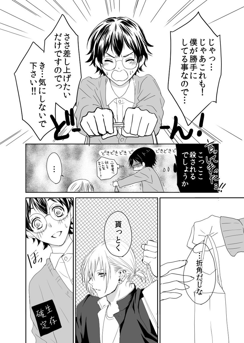 【創作BL】ヤンキーの彼氏が出来るまで⑩ ※未成年の喫煙シーンがありますが真似しちゃ駄目です。10話にして初の「次回に続く」です。そしてペンタブがご臨終の為4枚めのベタ(黒)はマウス塗りです。汚くてすみません(ノД`) 