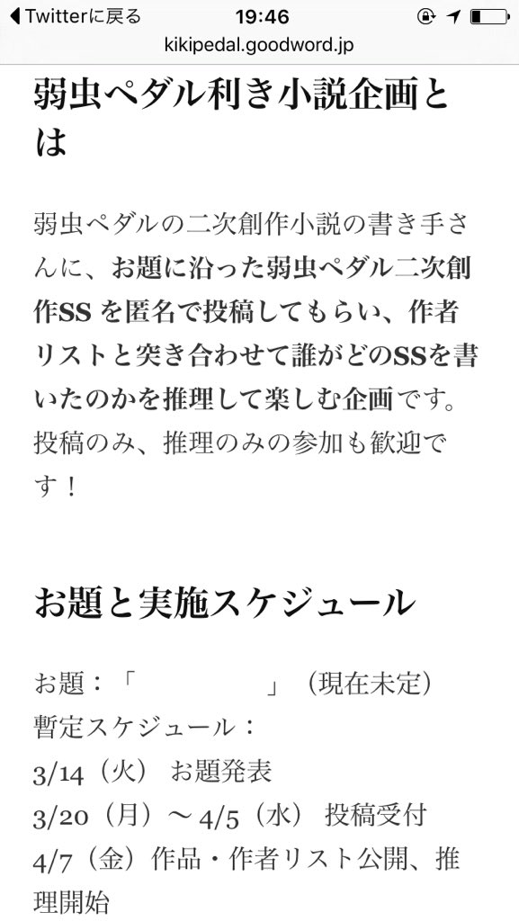 ট ইট র 利きペダ 弱虫ペダル利き小説企画 利きペダ 弱虫ペダル利き小説企画 T Co Zj1nyakfwv 恋愛要素抜きで書かれた ブロマンスまで可 弱ペダ二次小説を匿名で掲載し 書き手を当てっこするweb企画です 3 より投稿受付予定 詳しくは